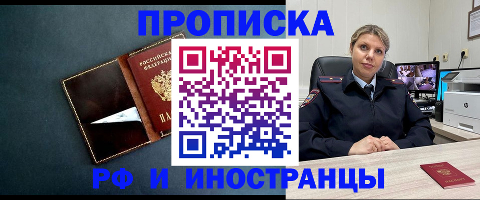 купить прописку в Уфе