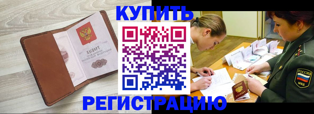 прописка от собственника в Уфе